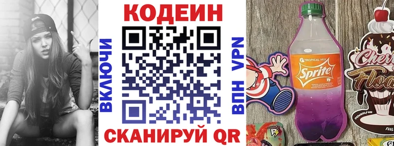 Codein напиток Lean (лин)  Энем 